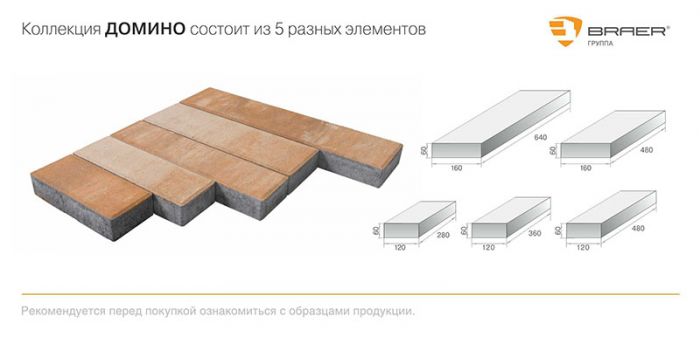 Размеры и форма тротуарной плитки ДОМИНО